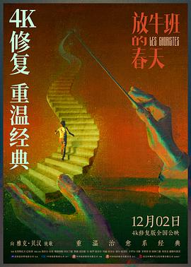 放牛班的春天_私人电影院海报